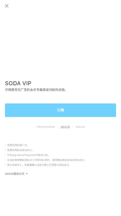 SODA(智能美颜相机) SODA(智能美颜相机)