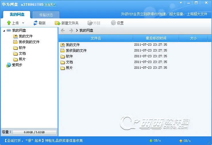 ��Ϊ����(��Ϊ�ƴ洢)v3.1.2.11 �ֻ���