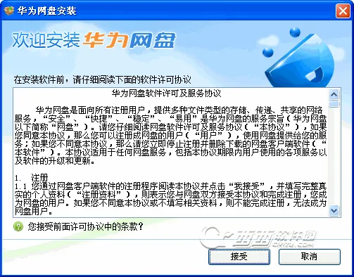 ��Ϊ����(��Ϊ�ƴ洢)v3.1.2.11 �ֻ���