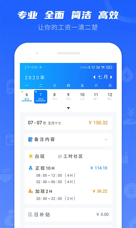 工时记录2025下载 工时记录2025下载