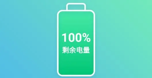 电池管家(电池电量管理) 电池管家(电池电量管理)
