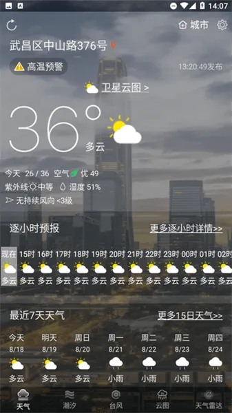 天气云图最新手机版 天气云图最新手机版