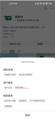 微邮付安卓版手机版 微邮付安卓版手机版