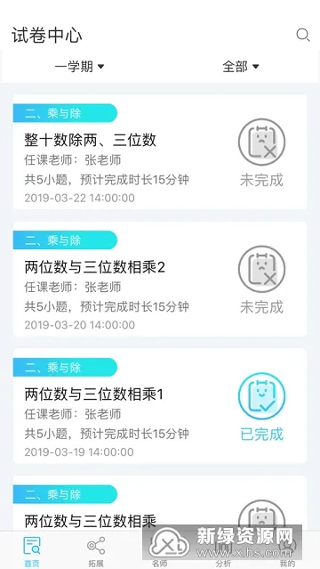 专课专练学生端2025官方正版v119.0.61 官方版