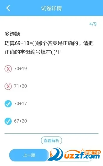 专课专练学生端2025官方正版v119.0.61 官方版
