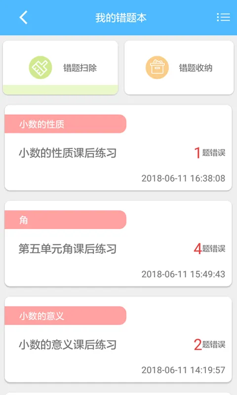 专课专练学生端2025官方正版 专课专练学生端2025官方正版