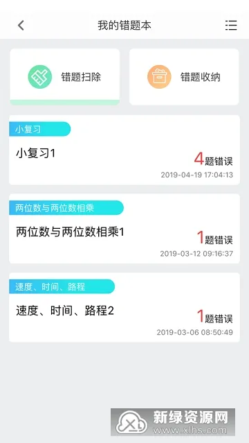 专课专练学生端2025官方正版 专课专练学生端2025官方正版