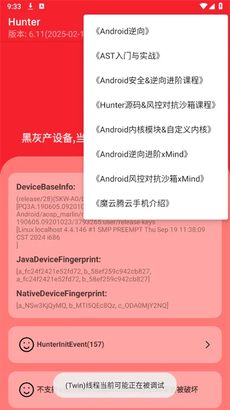 Hunter(�ֻ�root���)v6.41 �ٷ���