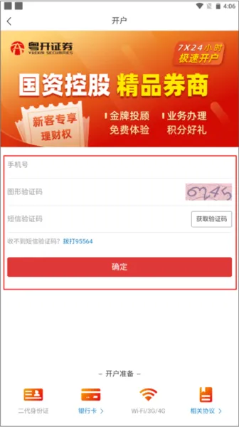 粤开证券最新手机版 粤开证券最新手机版