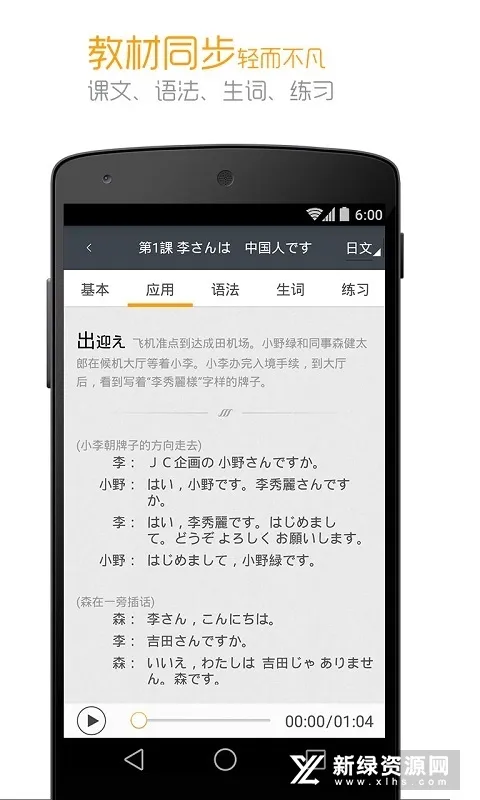 标准日本语(日语学习助手) 标准日本语(日语学习助手)
