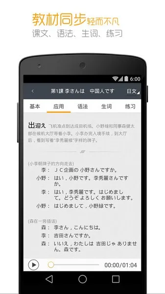 标准日本语(日语学习助手) 标准日本语(日语学习助手)