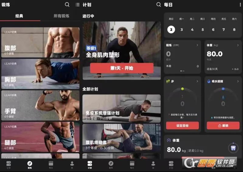 健身教练2025最新版本 健身教练2025最新版本