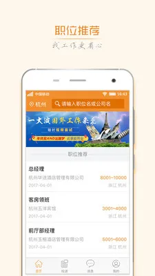 ��Ѷ���(��ְ��Ƹƽ̨)v6.7.1 �ٷ���