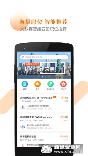 ��Ѷ���(��ְ��Ƹƽ̨)v6.7.1 �ٷ���