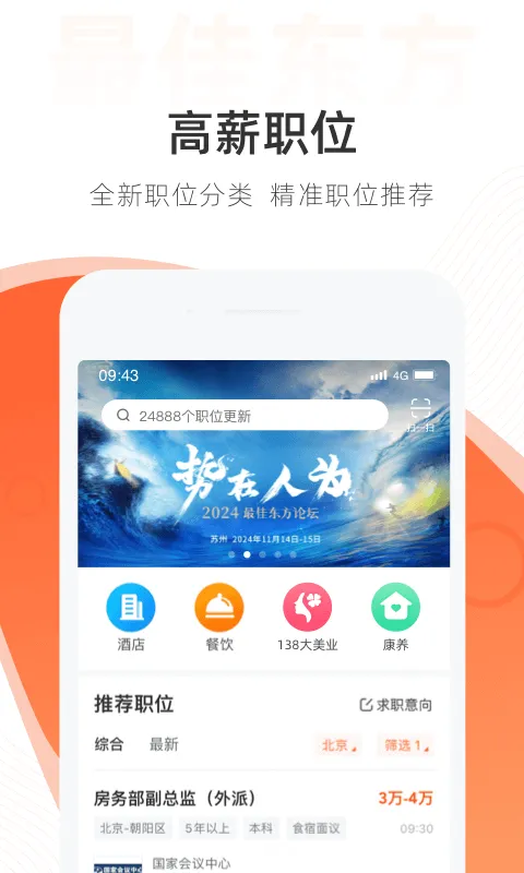 ��Ѷ���(��ְ��Ƹƽ̨)v6.7.1 �ٷ���