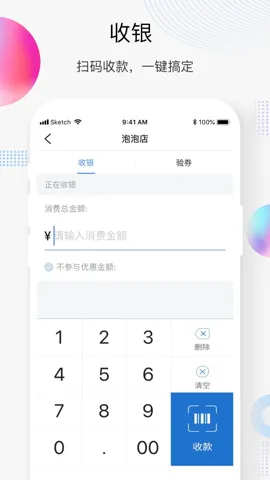 买单吧2025最新版本v10.2.0 免费版