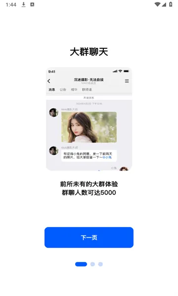 ���(��ȺͨѶ�罻)v1.3.8 �ٷ���