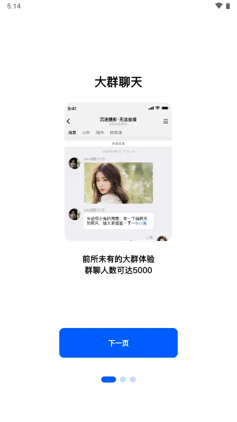 ���(��ȺͨѶ�罻)v1.3.8 �ٷ���