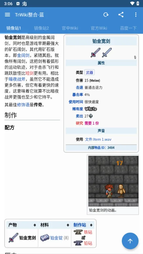 泰拉瑞亚wiki(游戏攻略平台) 泰拉瑞亚wiki(游戏攻略平台)
