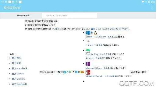 泰拉瑞亚wiki(游戏攻略平台) 泰拉瑞亚wiki(游戏攻略平台)
