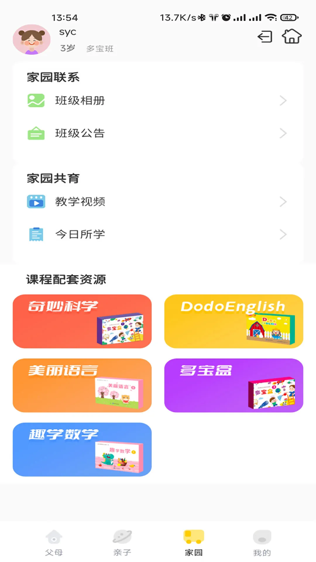 �౦ѧ԰(�׶���������)v3.7.3 �ٷ���