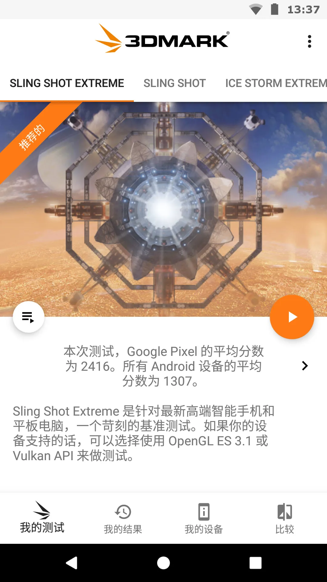3DMark(�ֻ����ܲ���)v2.6.5056 ��׿��