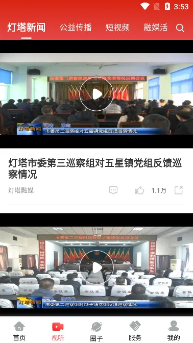 灯塔融媒安卓版手机版 灯塔融媒安卓版手机版