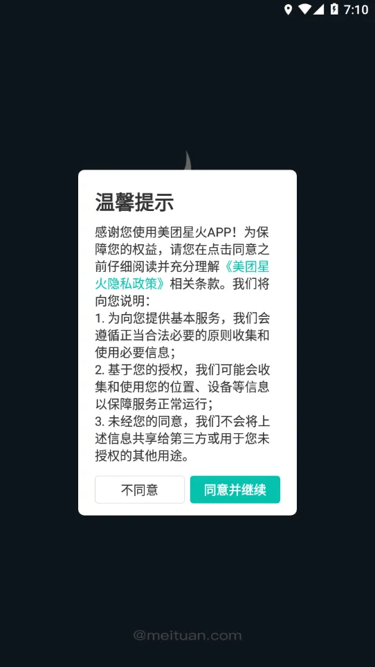 美团星火最新手机版 美团星火最新手机版