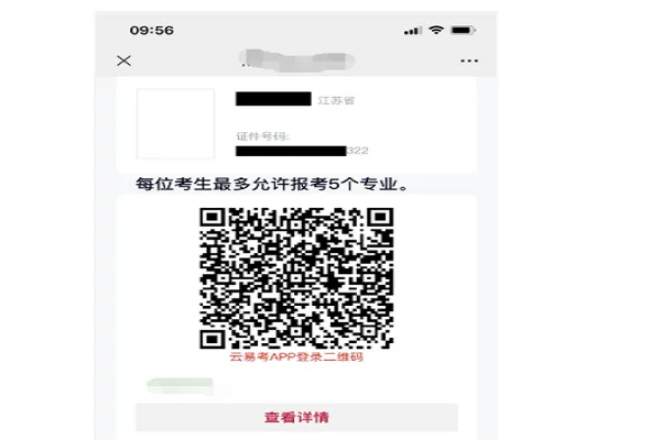 云易考(艺考生线上考) 云易考(艺考生线上考)