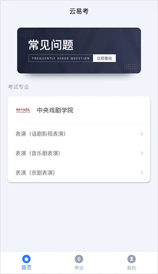 云易考(艺考生线上考) 云易考(艺考生线上考)