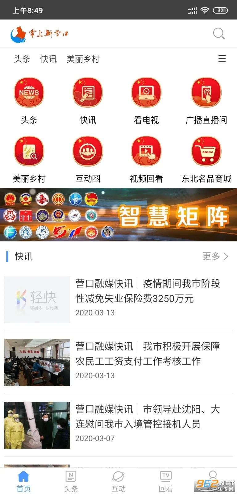 ������Ӫ��(Ӫ����Ѷƽ̨)v2.1.40 �ٷ���