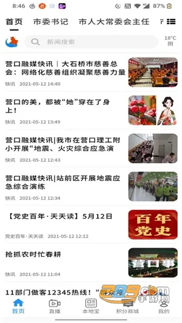 掌上新营口(营口资讯平台) 掌上新营口(营口资讯平台)