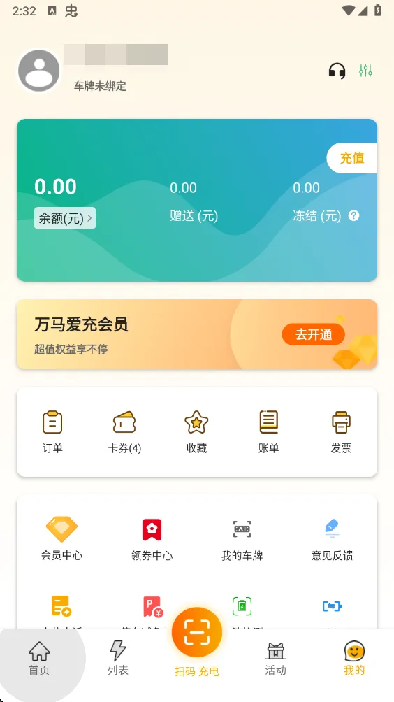 万马爱充 万马爱充