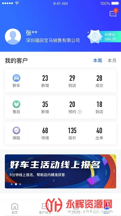 平安好伙伴v3.35.0 免费版