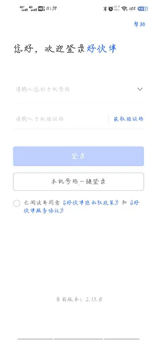 平安好伙伴 平安好伙伴