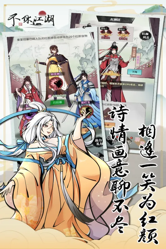 不休江湖 不休江湖