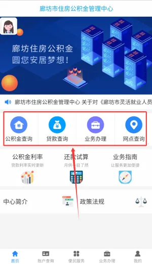 廊坊公积金最新手机版 廊坊公积金最新手机版