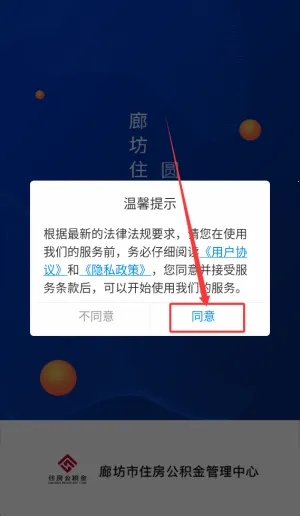 廊坊公积金最新手机版 廊坊公积金最新手机版