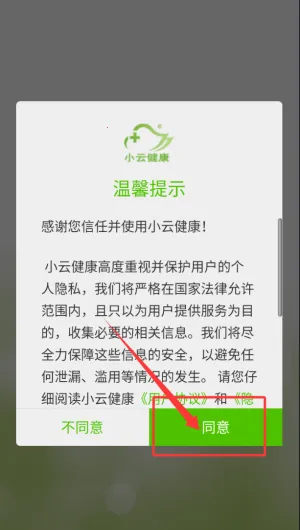 小云健康 小云健康