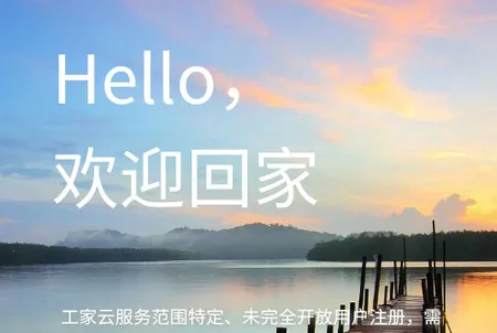 工家云最新手机版 工家云最新手机版