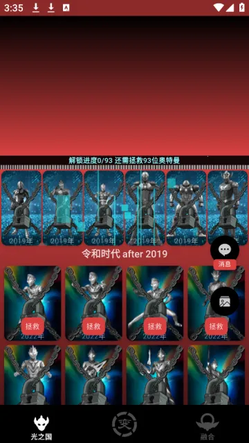 奥特曼图鉴 奥特曼图鉴