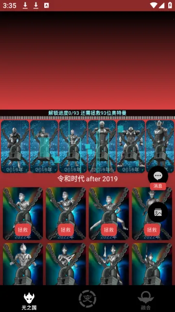 奥特曼图鉴 奥特曼图鉴