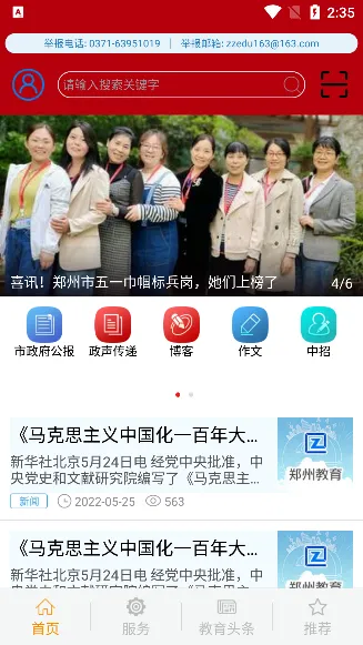 郑州教育 郑州教育