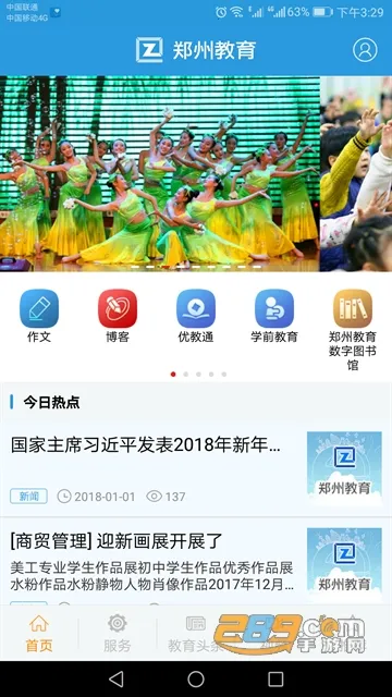 郑州教育 郑州教育