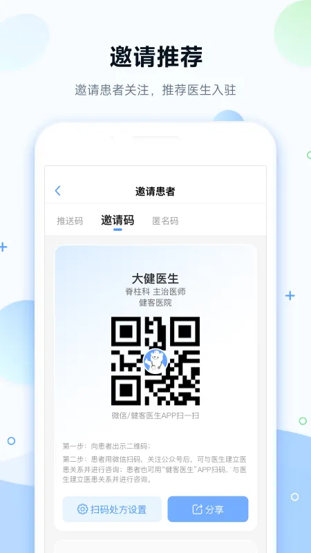 健客医院2026下载v3.6.5 免费版