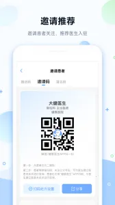 健客医院2026下载v3.6.5 免费版