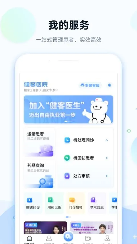 健客医院2026下载 健客医院2026下载