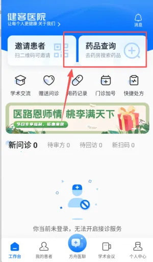 健客医院2026下载 健客医院2026下载