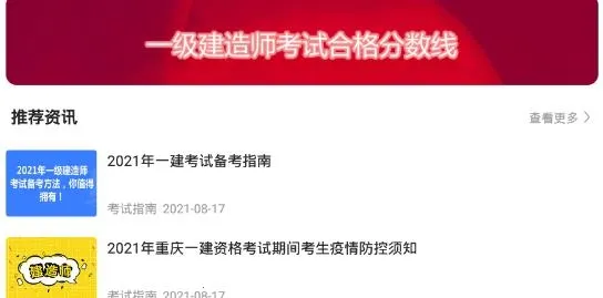 一建考试宝典安卓版手机版 一建考试宝典安卓版手机版