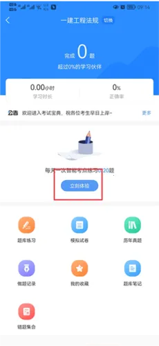 一建考试宝典安卓版手机版 一建考试宝典安卓版手机版